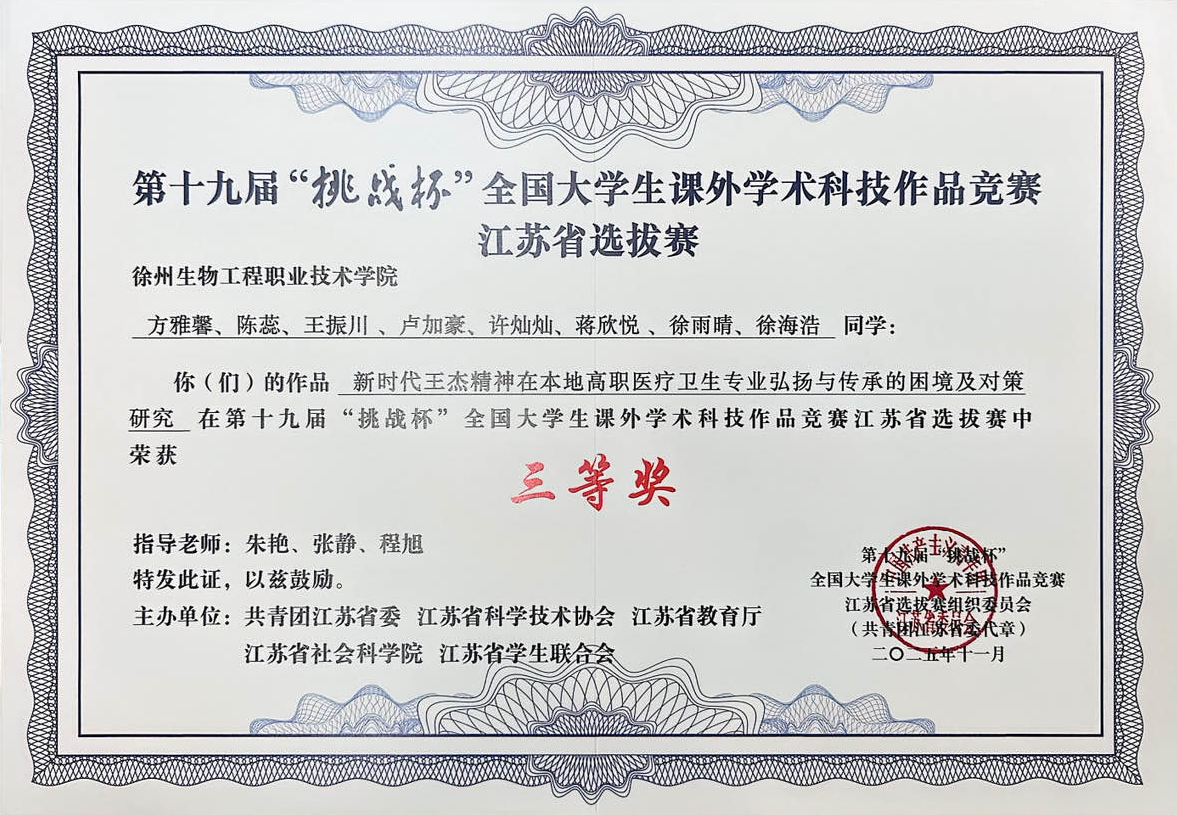 我校师生在第十九届“挑战杯”江苏省大学生课外学术科技作品竞赛选拔赛中喜获佳绩