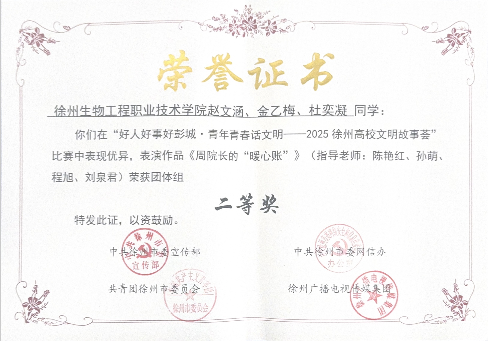 我校学子在徐州市“文明故事荟”活动中喜获佳绩